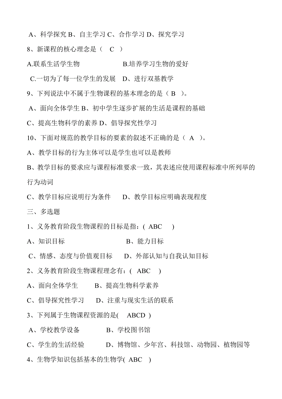 初中生物课标试题最终版.doc_第3页