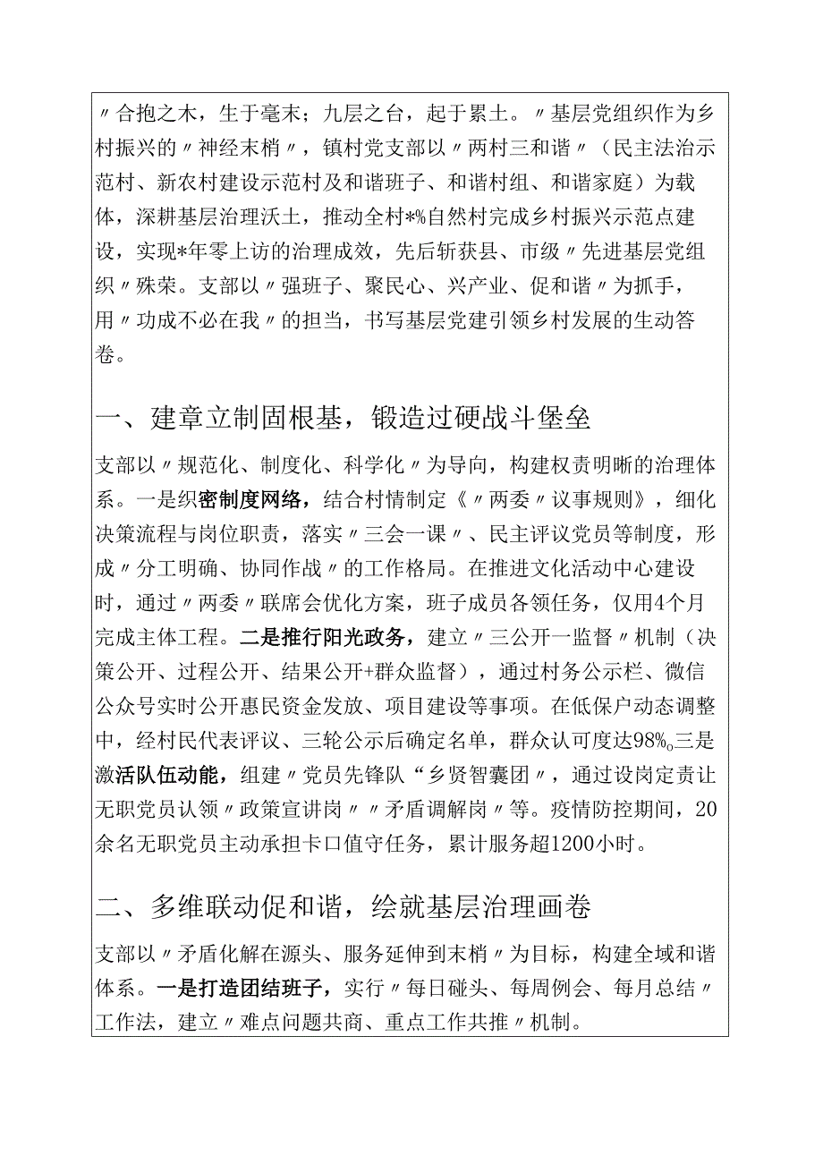 1.新版 村党支部先进事迹材料（精选）.docx_第2页