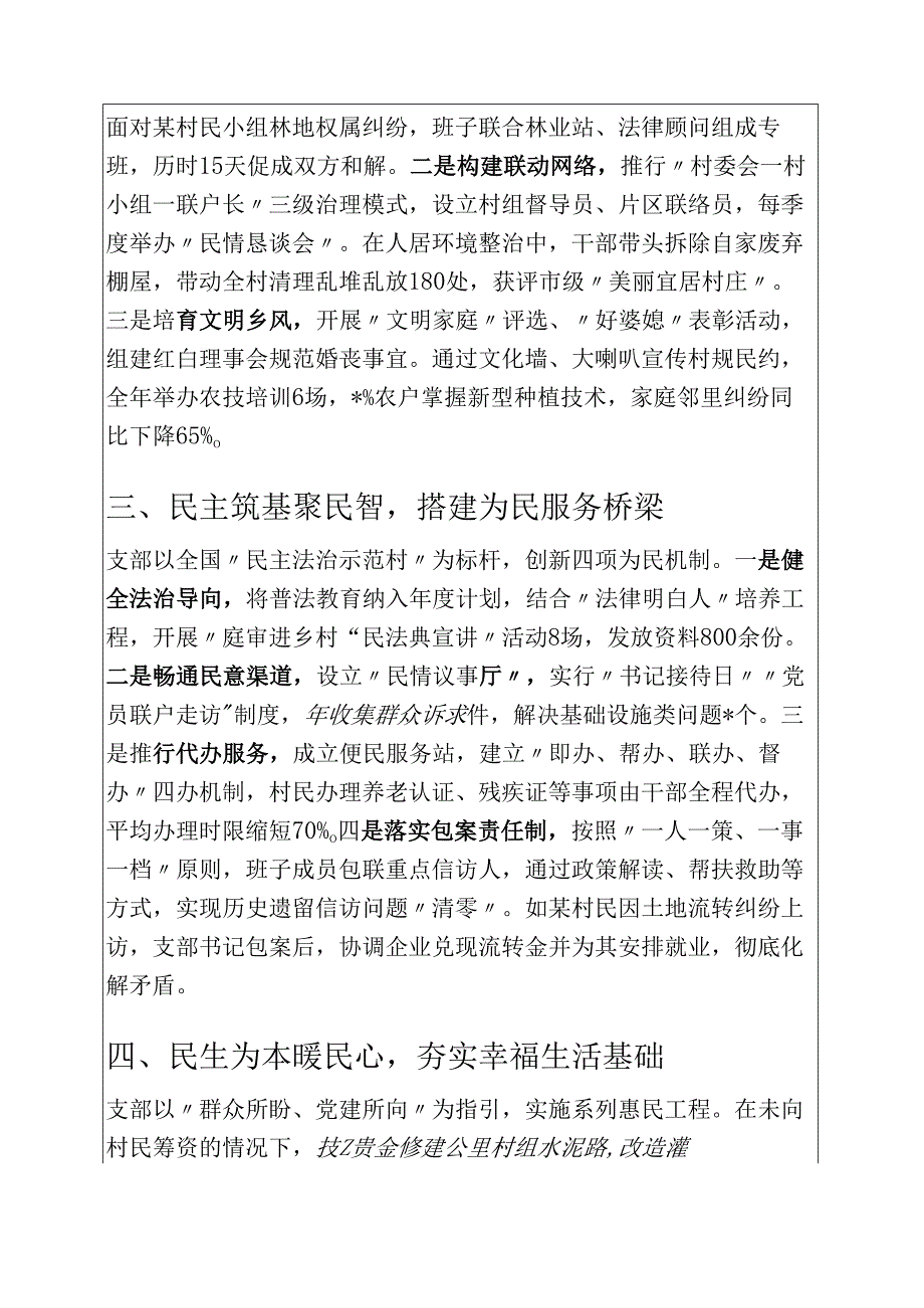 1.新版 村党支部先进事迹材料（精选）.docx_第3页