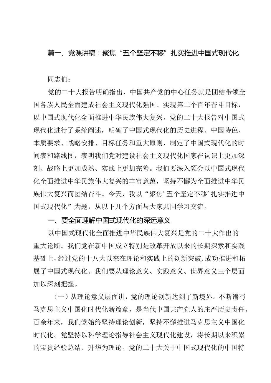 2025年（第三季度）专题党课讲稿15篇 （选编）.docx_第2页
