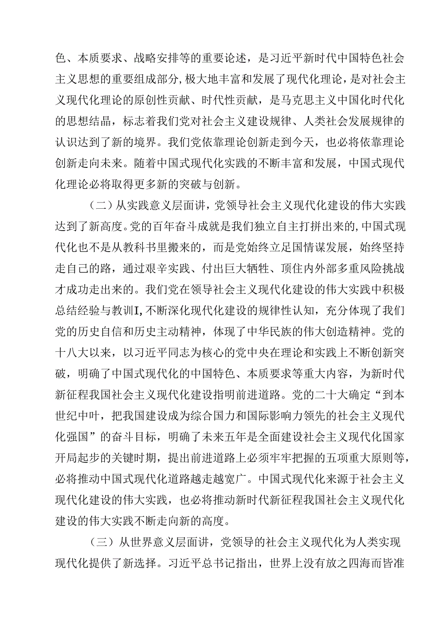 2025年（第三季度）专题党课讲稿15篇 （选编）.docx_第3页