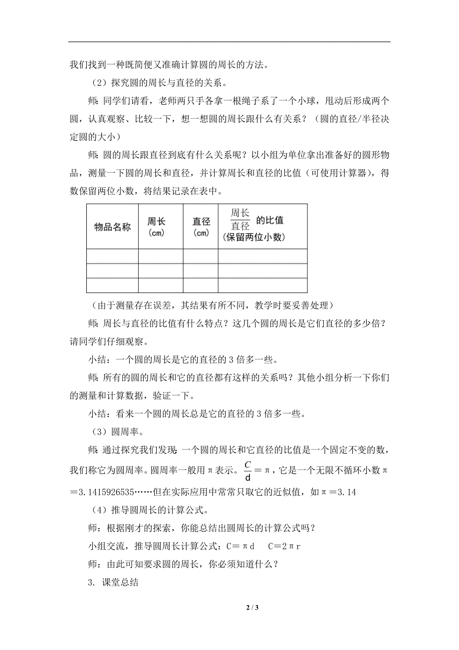 圆的周长一名师教案.doc_第2页