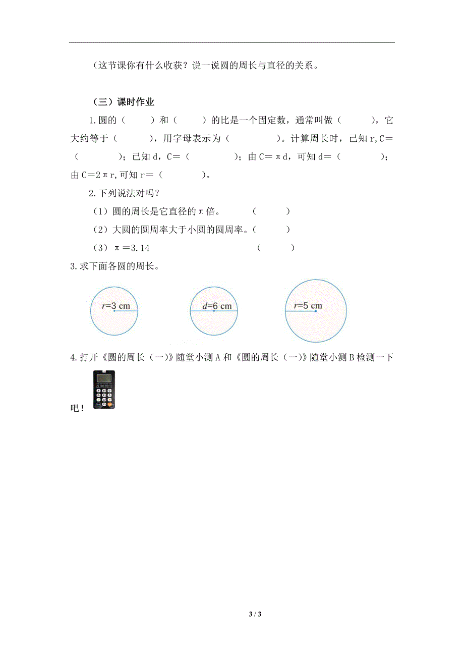圆的周长一名师教案.doc_第3页