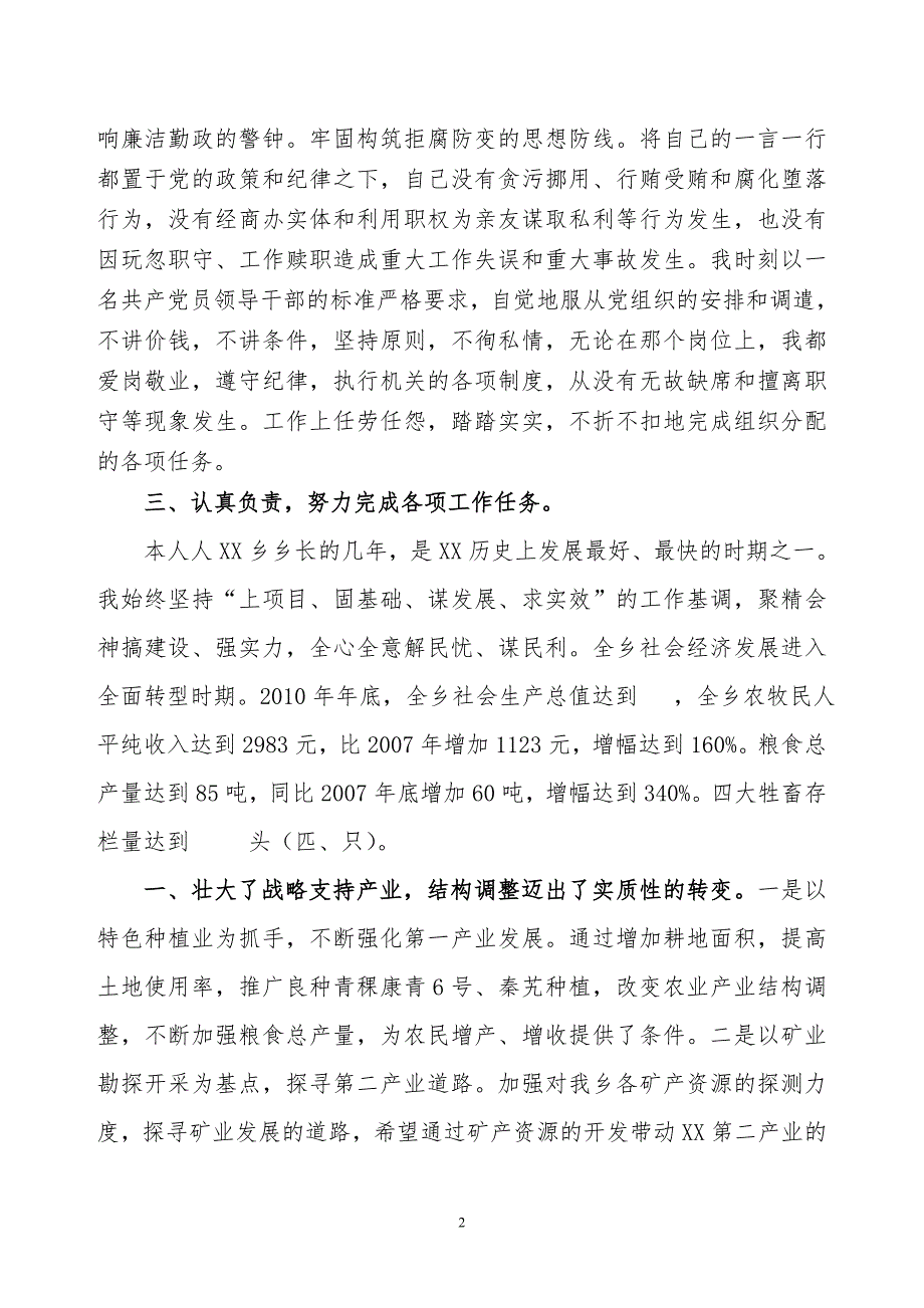 乡镇长述职述廉报告.doc_第2页