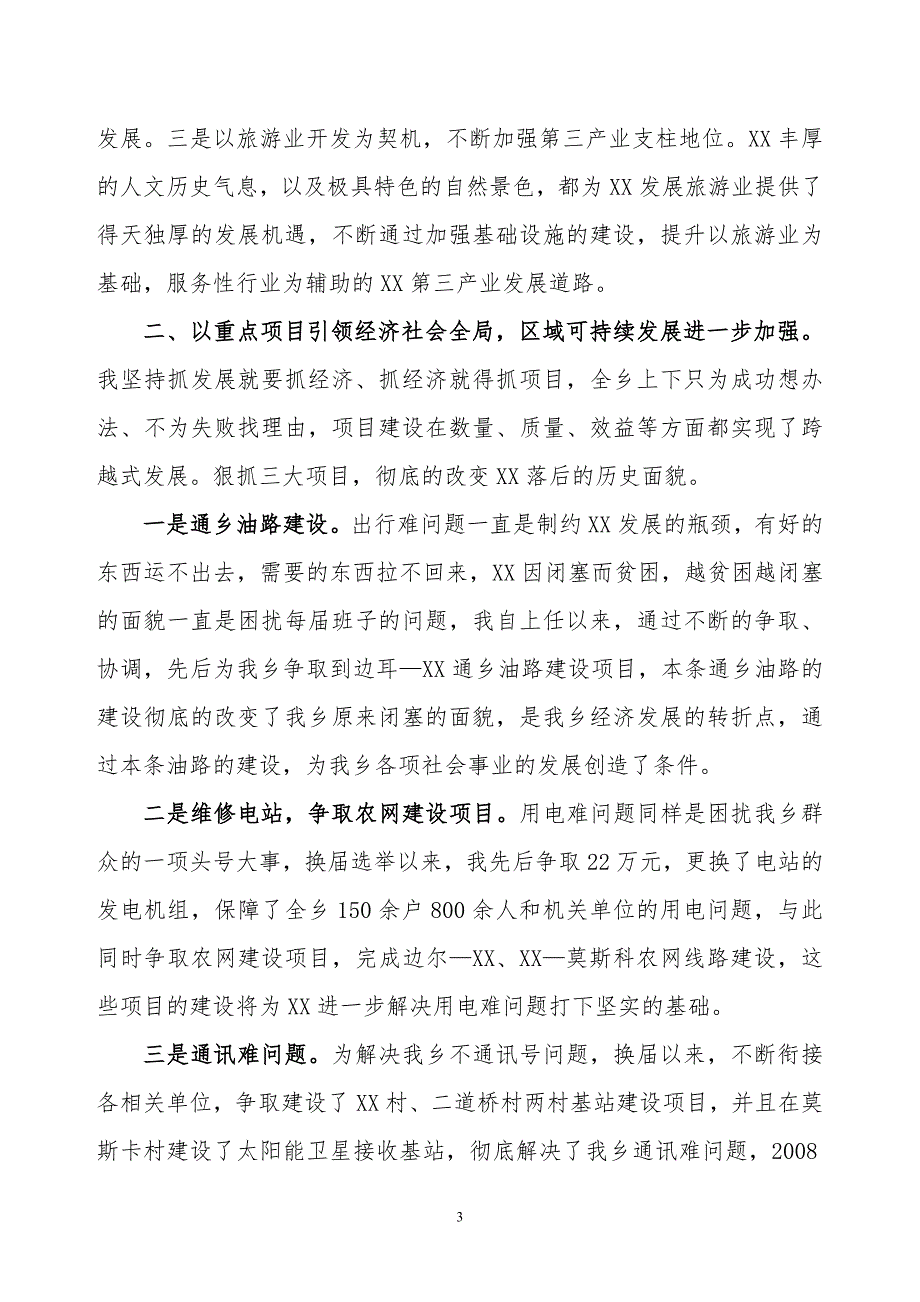 乡镇长述职述廉报告.doc_第3页