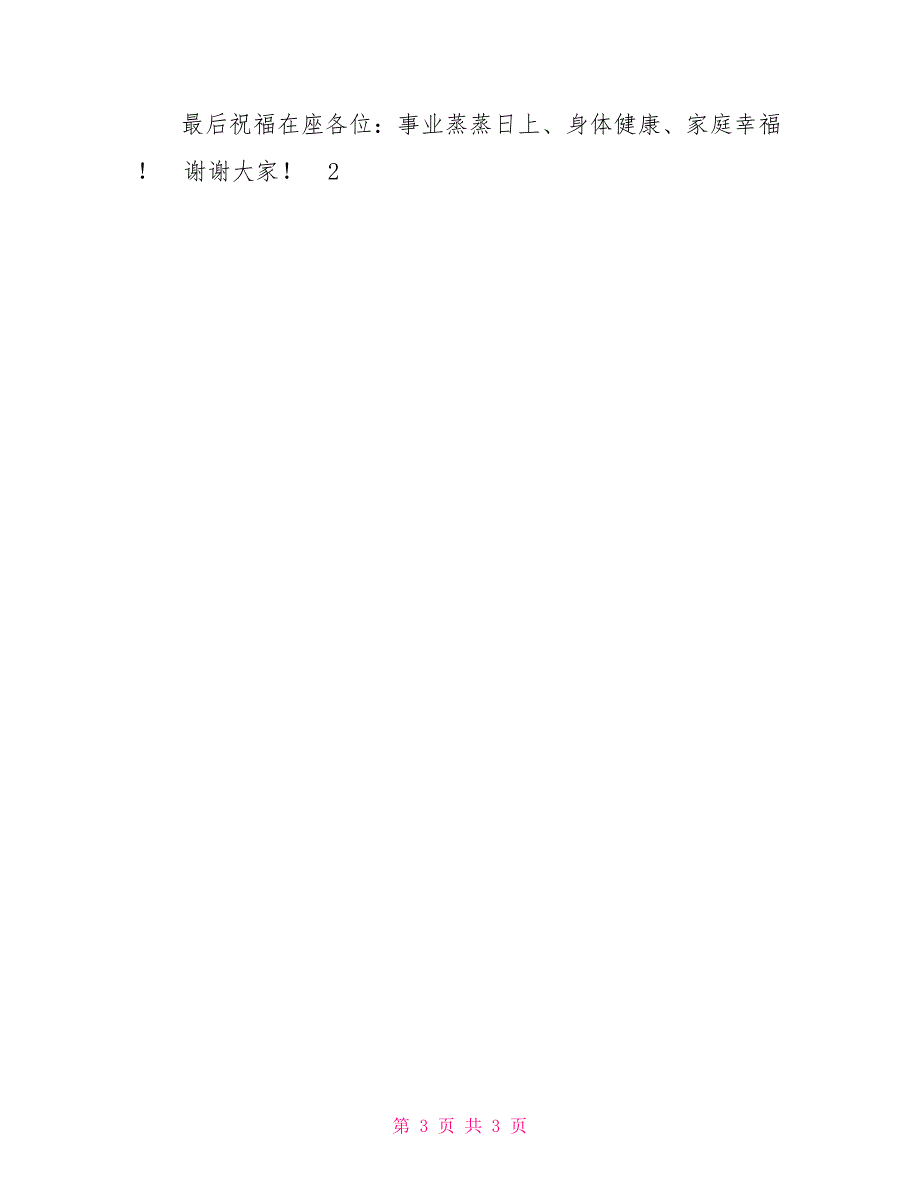 公共决策咨询委员会成立大会领导致辞.doc_第3页