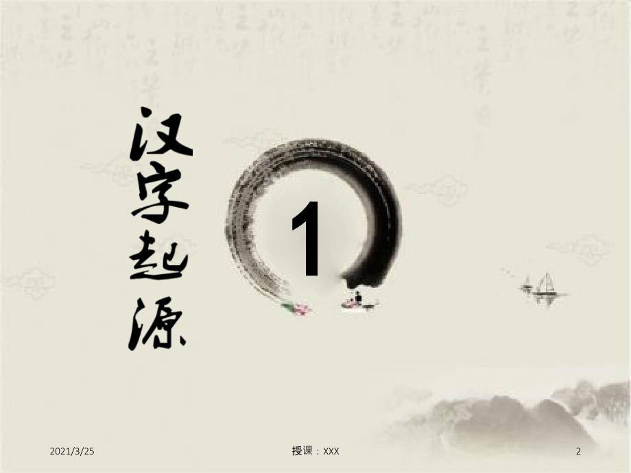 中国传统文化汉字PPT课件.ppt_第2页