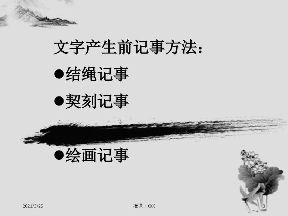 中国传统文化汉字PPT课件.ppt_第3页