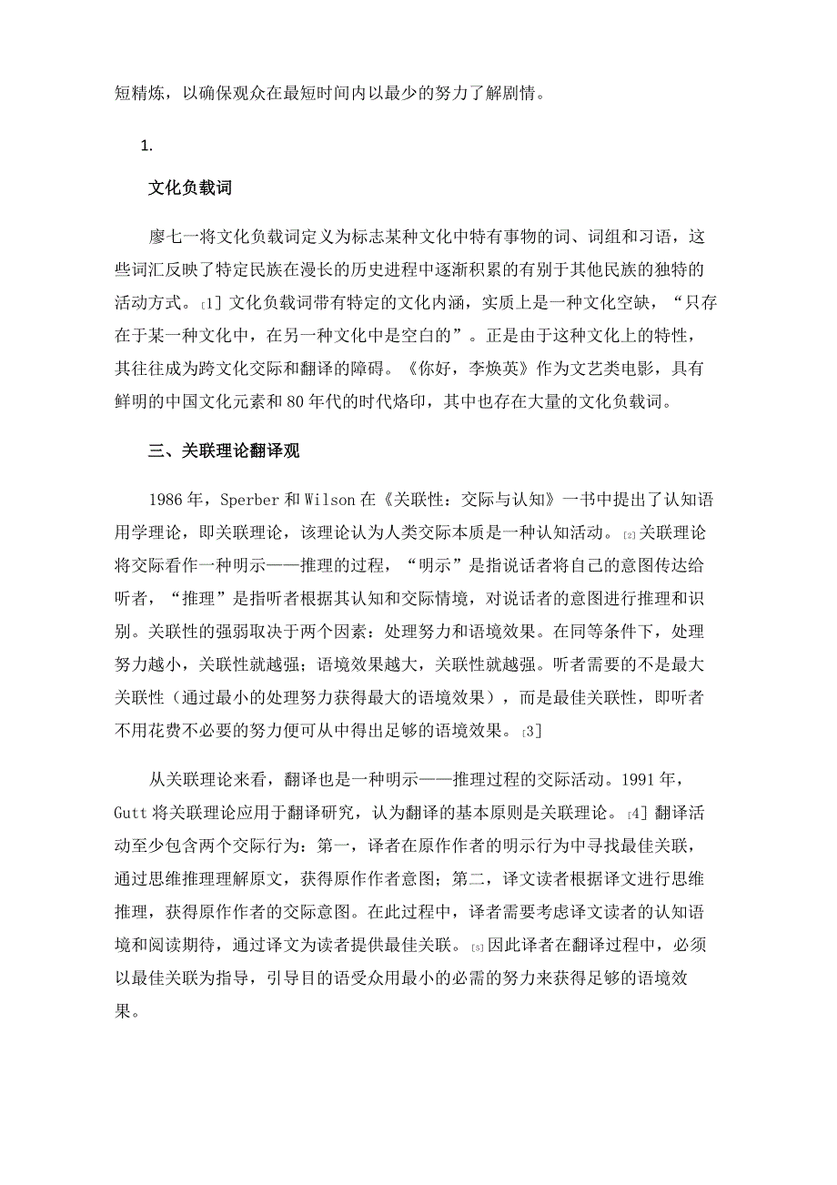 关联理论视域下电影字幕中文化负载词英译研究以你好李焕英为例.docx_第2页