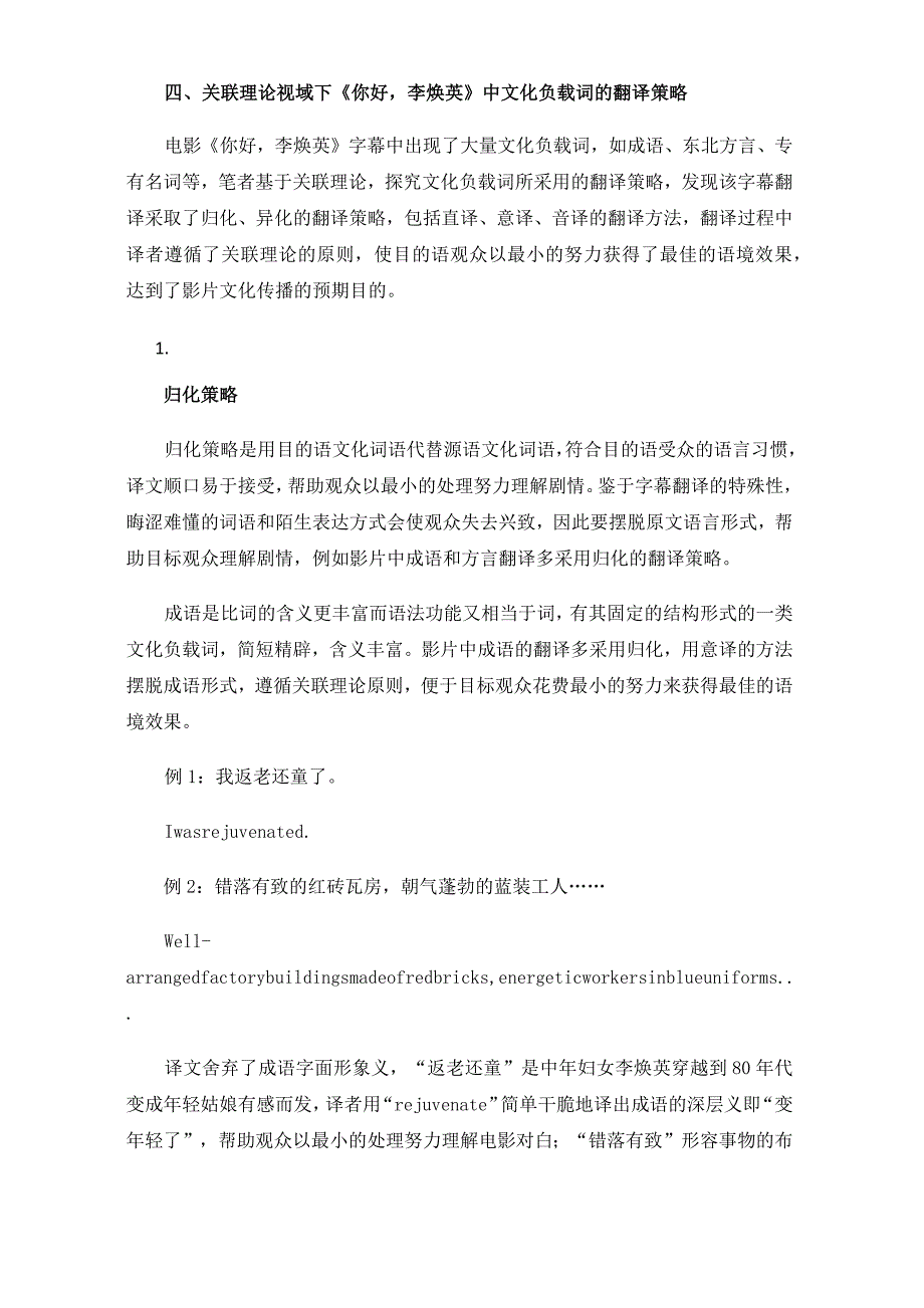 关联理论视域下电影字幕中文化负载词英译研究以你好李焕英为例.docx_第3页