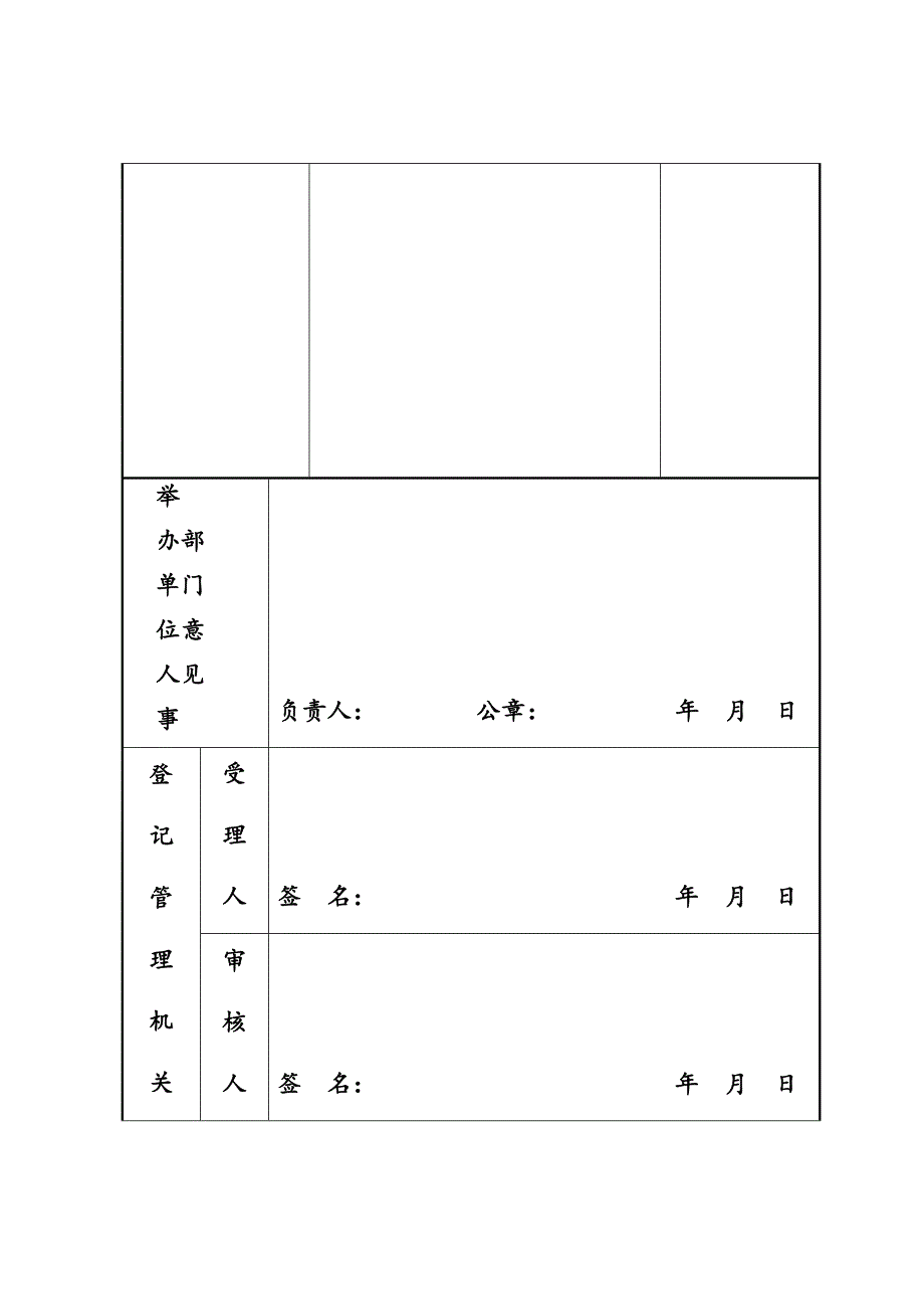 事业单位法定代表人登记申请表示范文本通用.docx_第2页