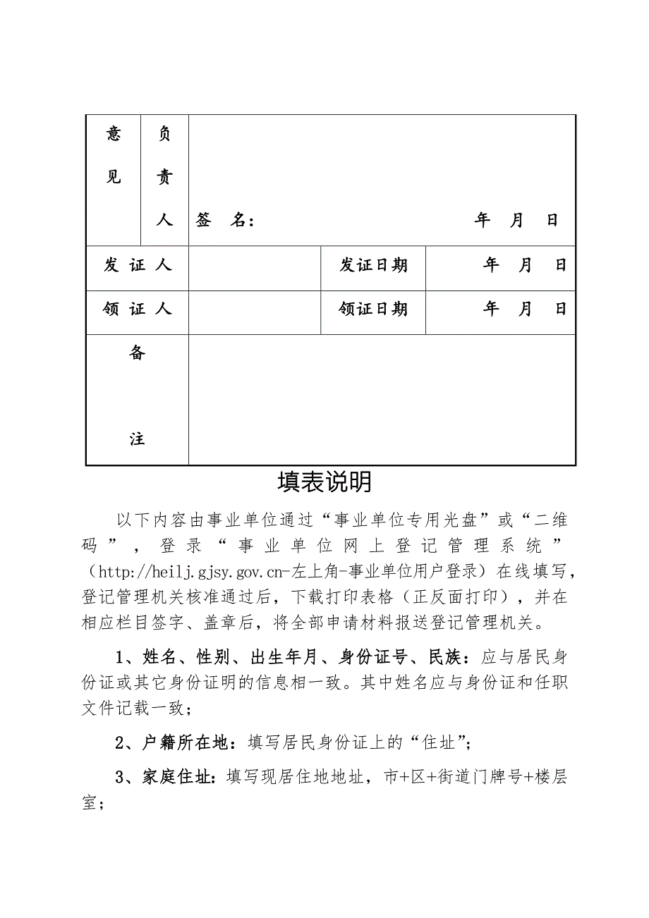 事业单位法定代表人登记申请表示范文本通用.docx_第3页
