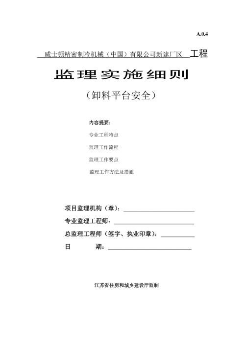卸料平台监理细则最新.doc