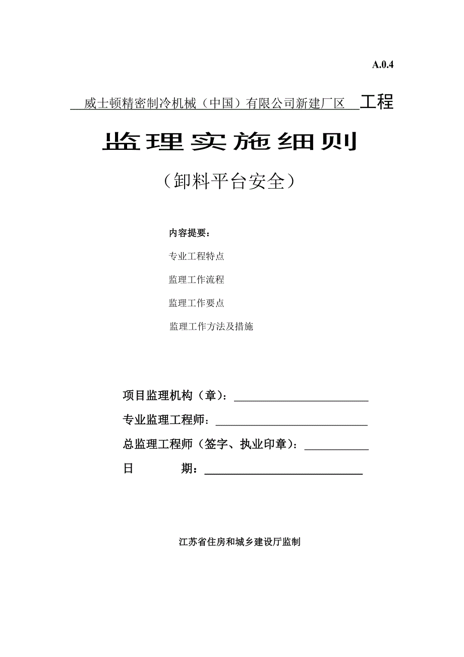 卸料平台监理细则最新.doc_第1页