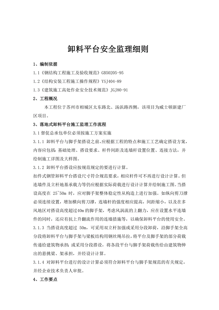卸料平台监理细则最新.doc_第3页