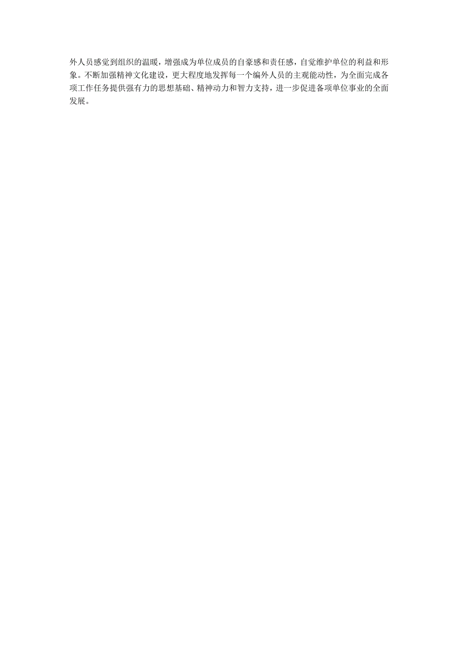 事业单位编外人员管理存在问题及对策.docx_第3页