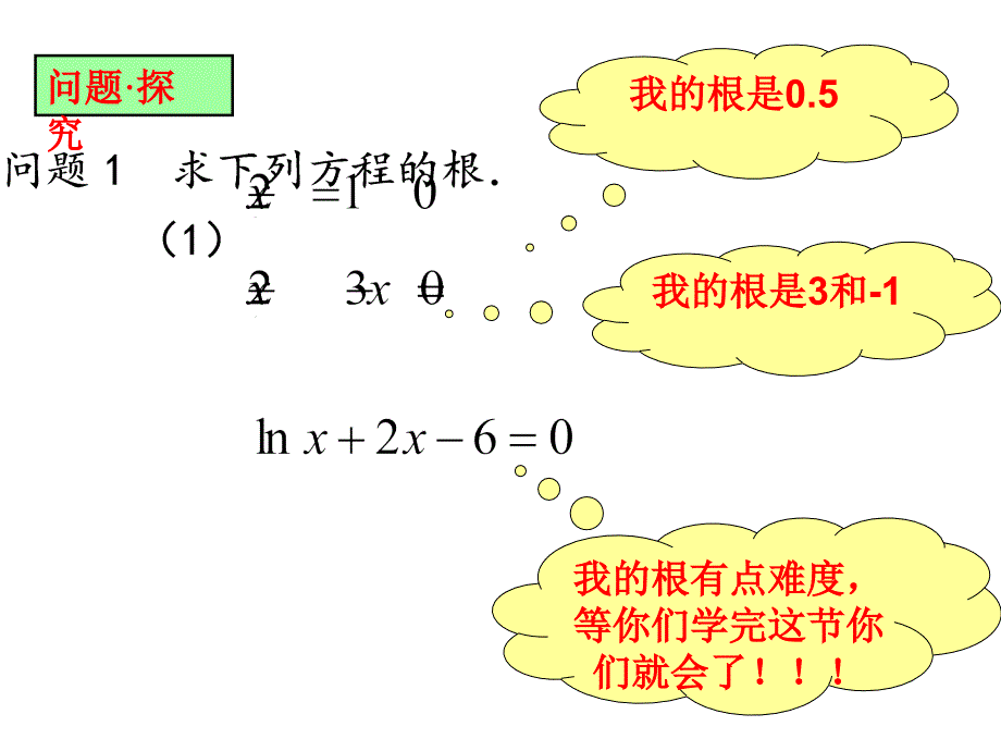 函数的零点PPT课件.ppt_第2页