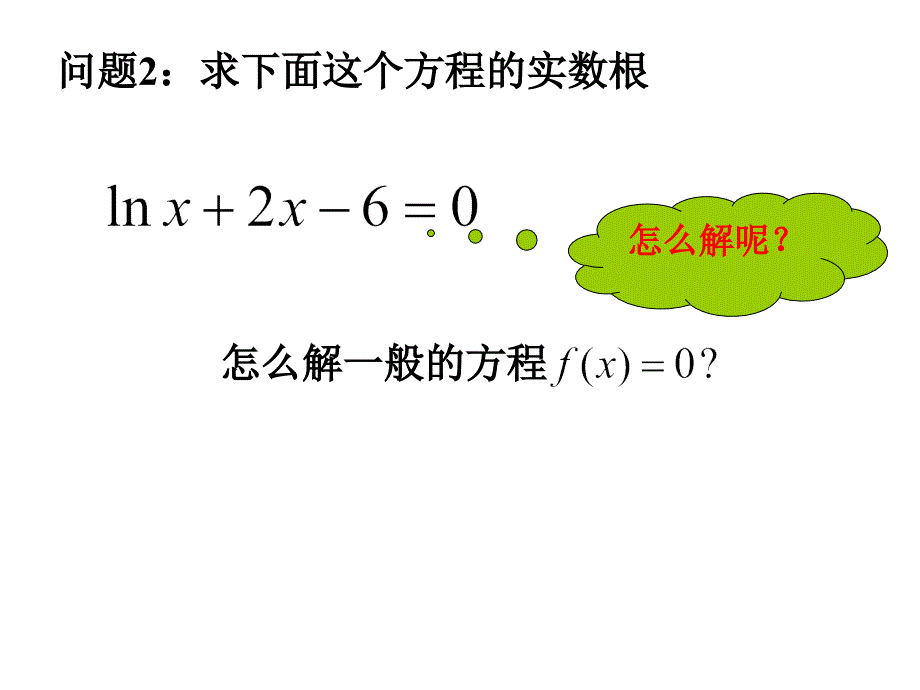 函数的零点PPT课件.ppt_第3页
