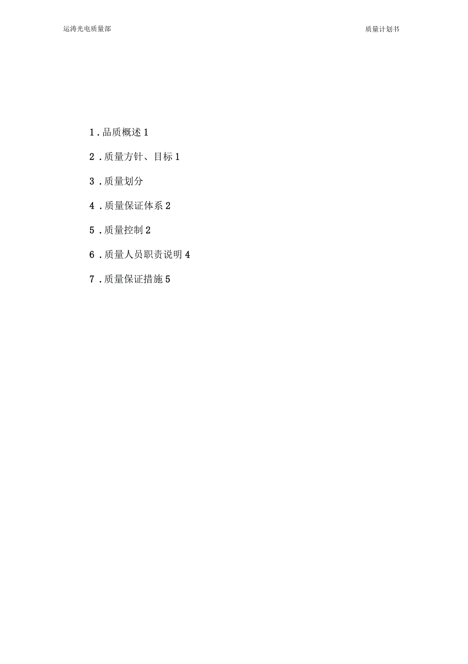 产品质量计划书.docx_第2页