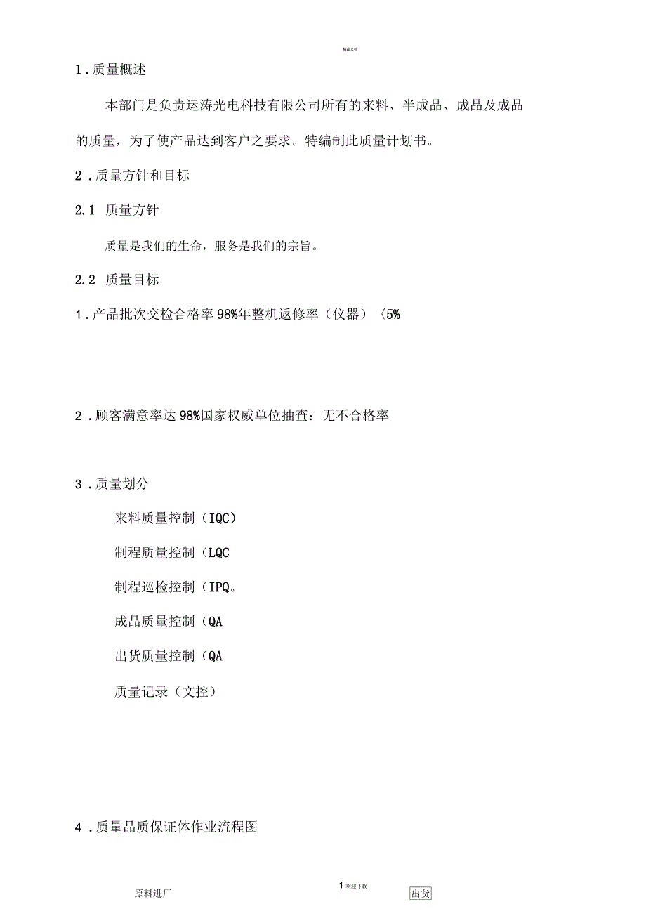 产品质量计划书.docx_第3页