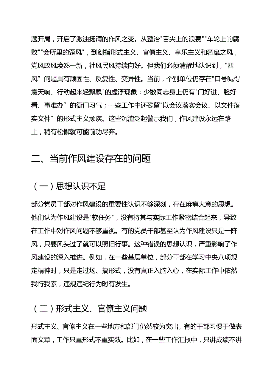 1.作风建设党课讲稿：以优良作风为笔绘就支部发展新篇 (精选).docx_第2页