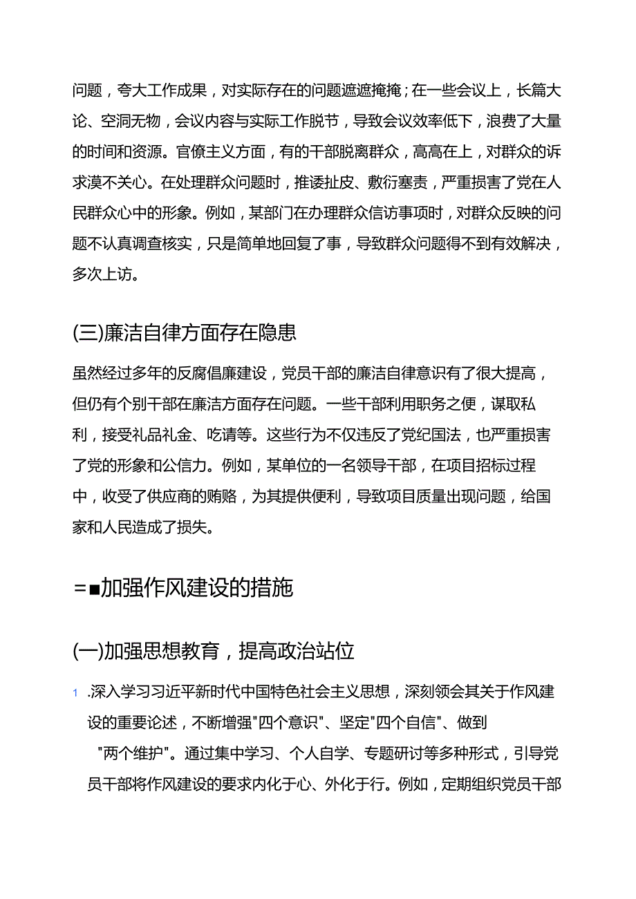1.作风建设党课讲稿：以优良作风为笔绘就支部发展新篇 (精选).docx_第3页