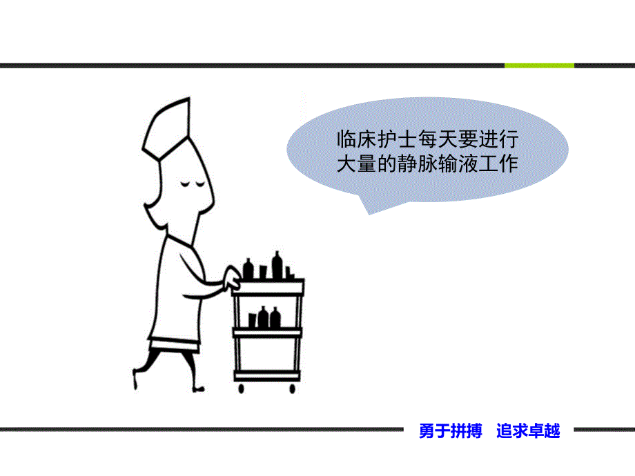 中长导管在临床静脉输液中的应用课件.pptx_第3页