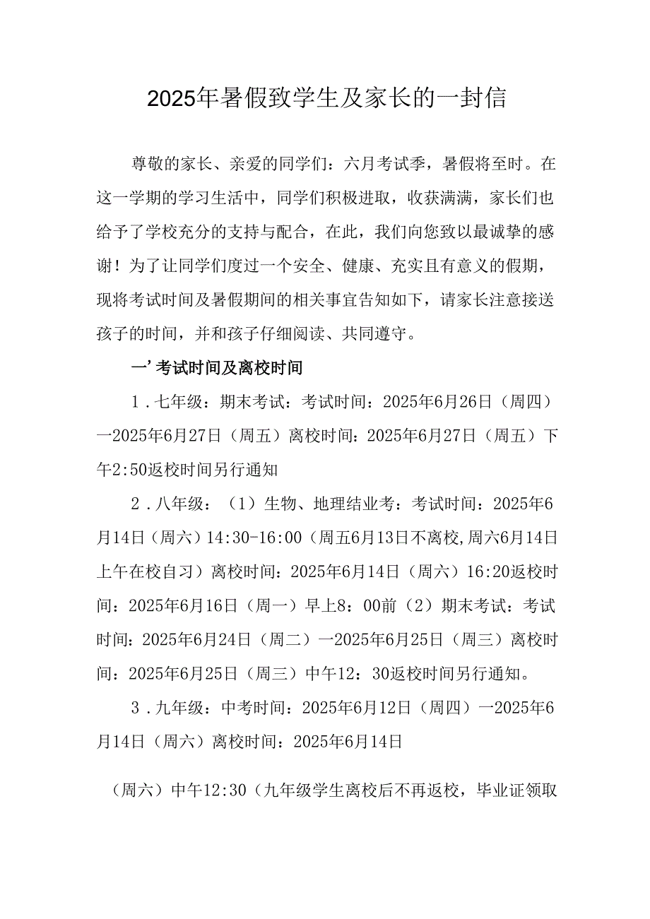 2025年中小学暑假致学生及家长的一封信 （汇编8份）.docx_第1页