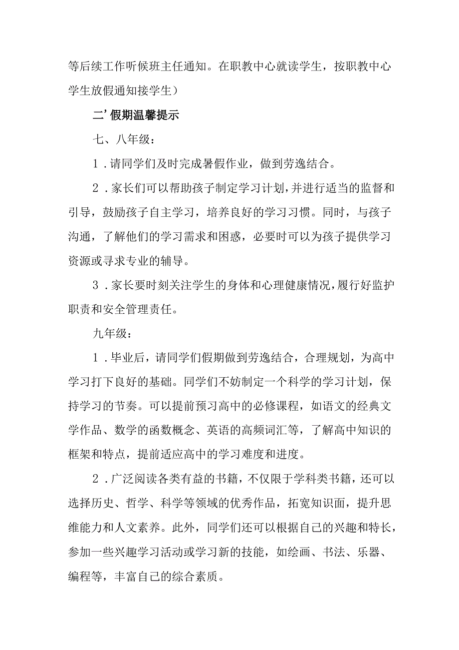 2025年中小学暑假致学生及家长的一封信 （汇编8份）.docx_第2页