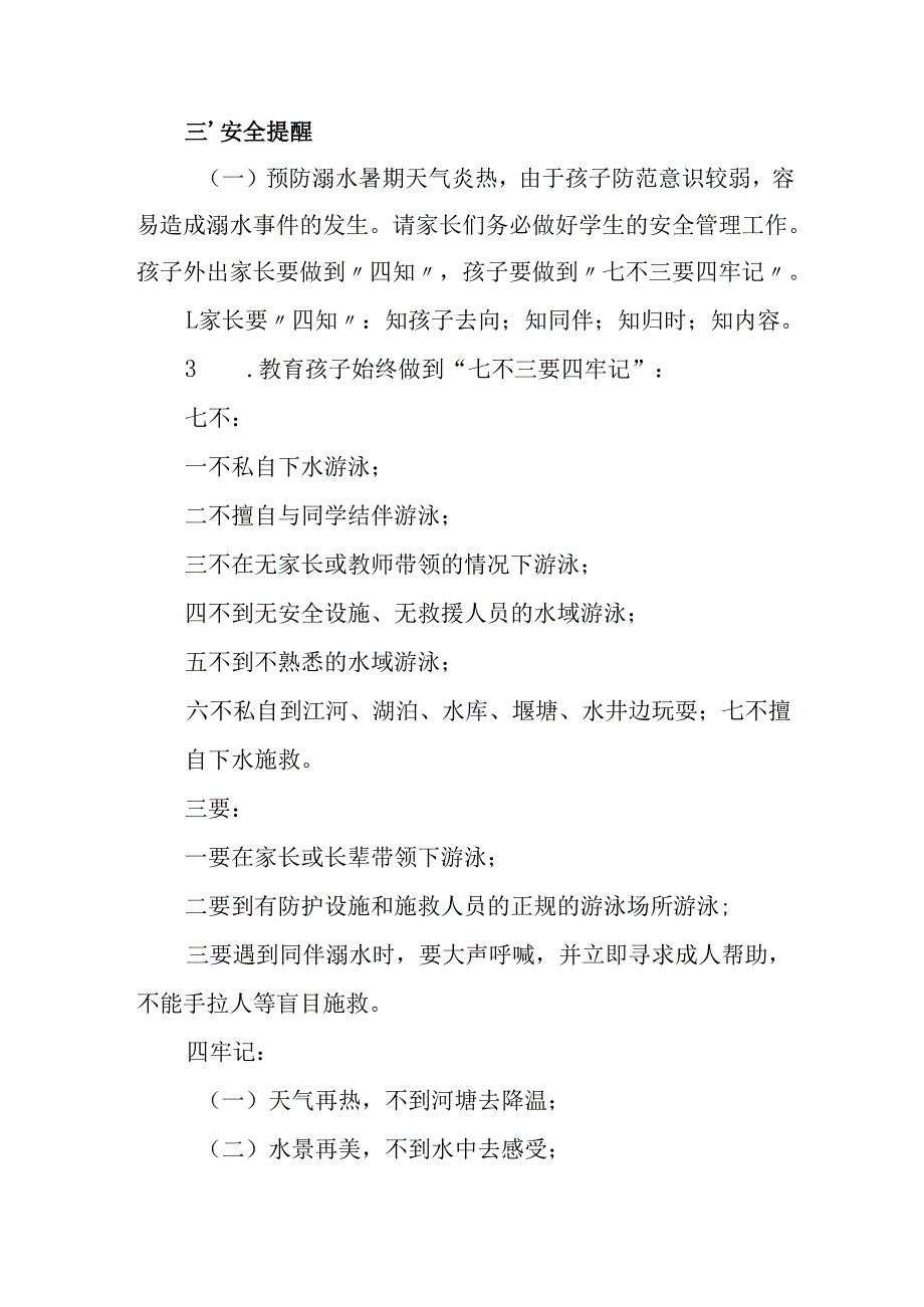 2025年中小学暑假致学生及家长的一封信 （汇编8份）.docx_第3页