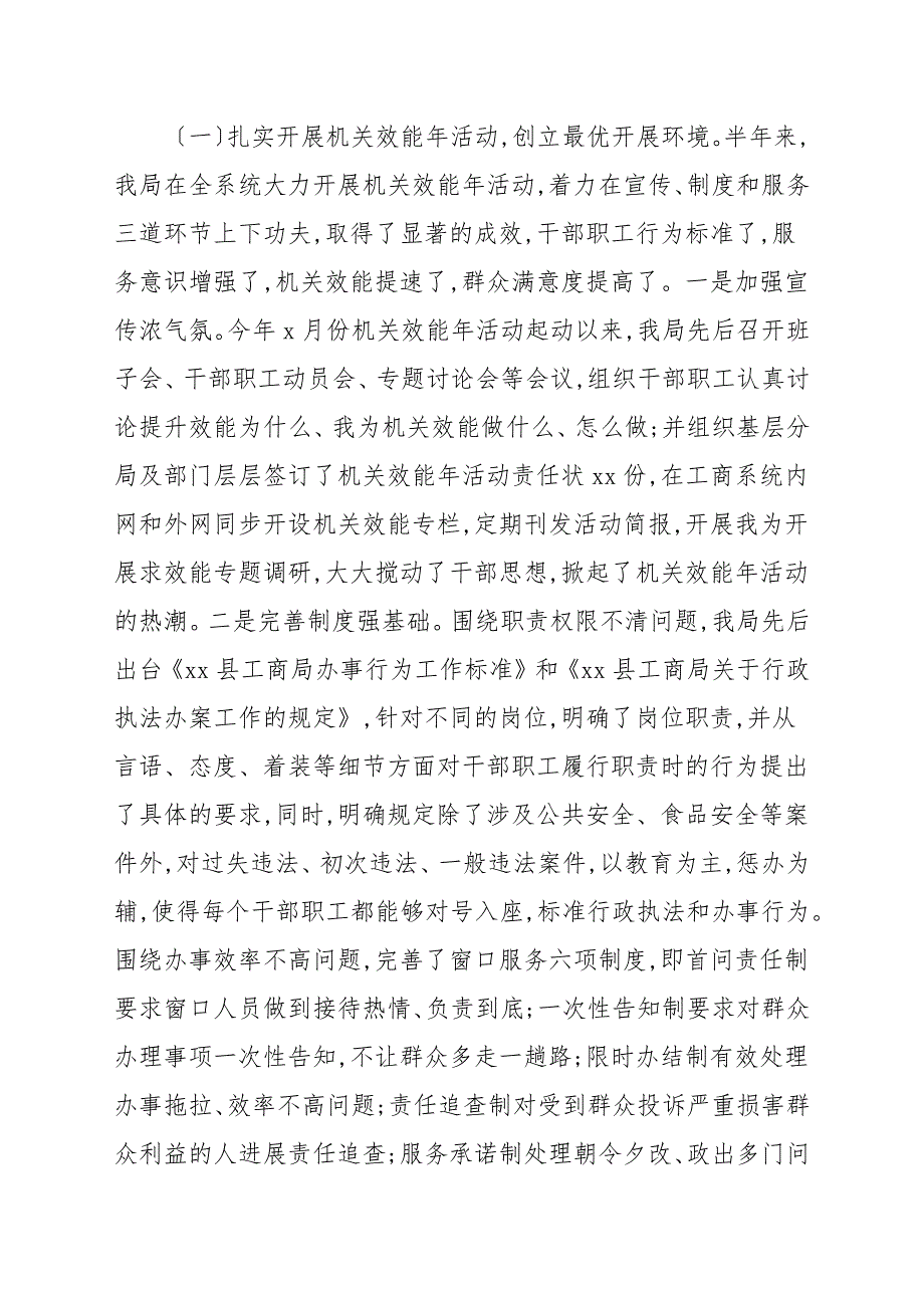 县工商局关于2021年上半年工作总结例文.docx_第2页