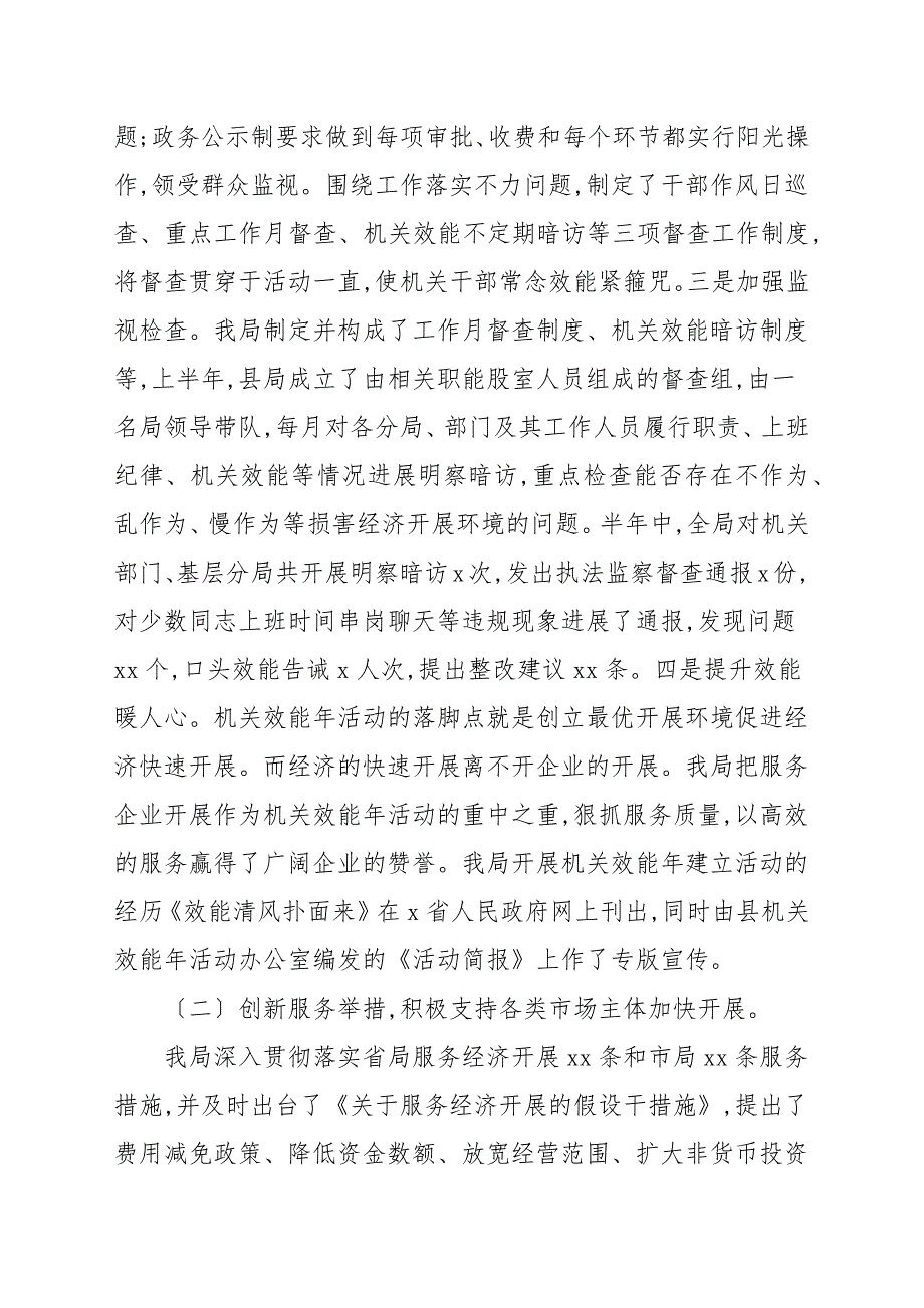 县工商局关于2021年上半年工作总结例文.docx_第3页