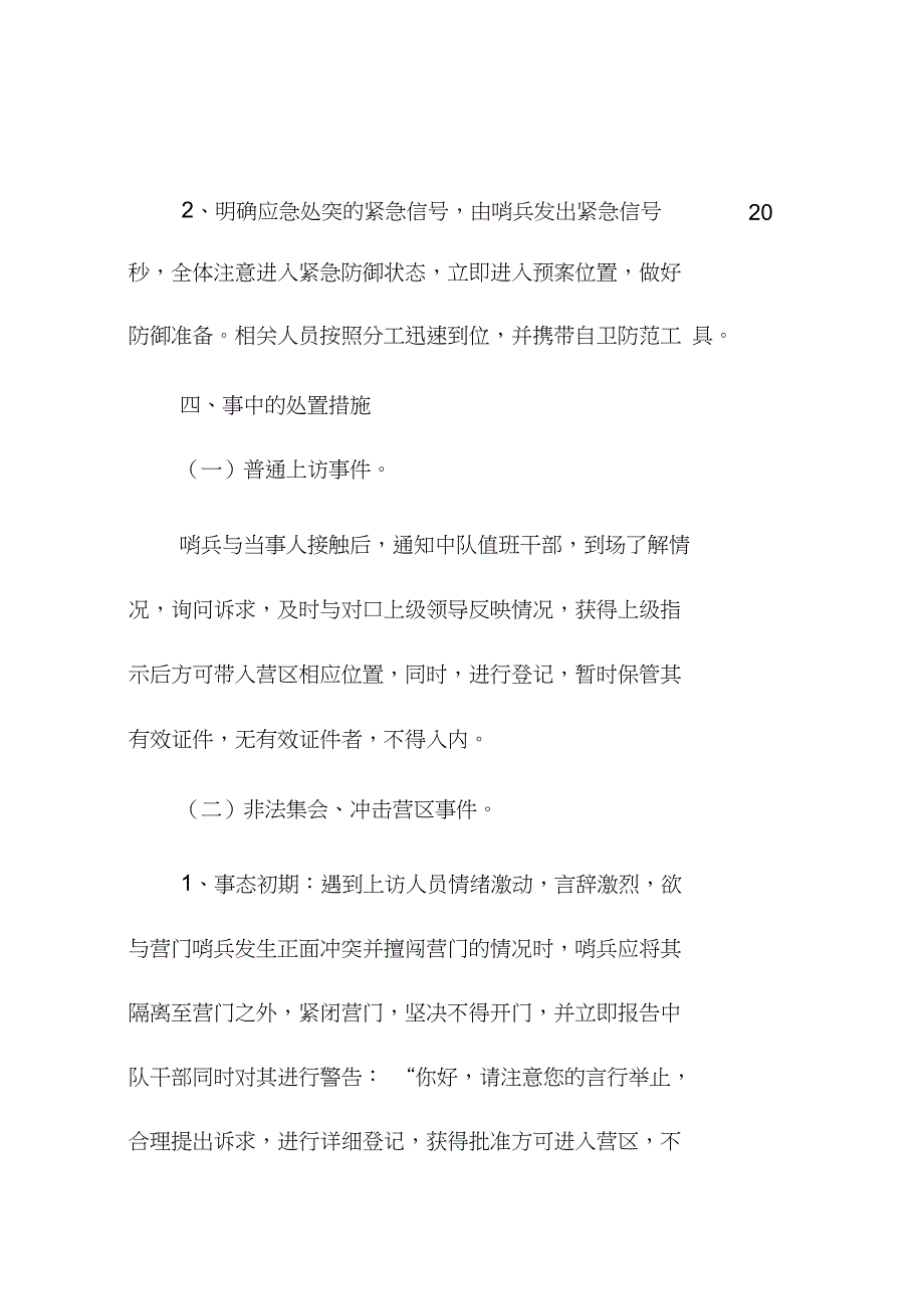 中队应急处突预案.doc_第2页
