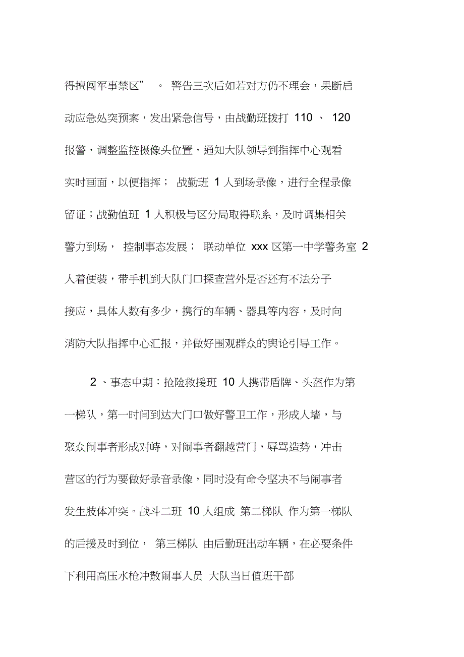 中队应急处突预案.doc_第3页