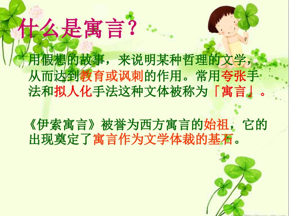 伊索寓言读书会ppt.ppt_第2页