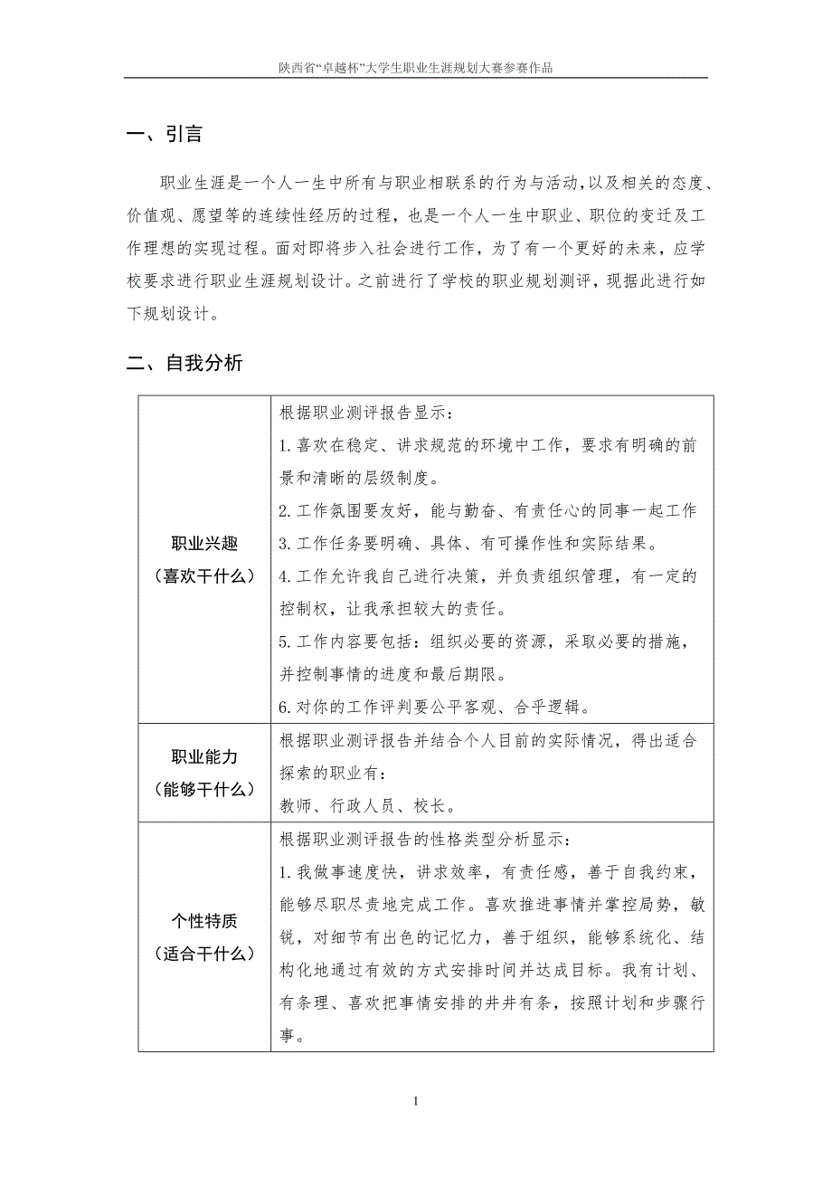 大学生职业生涯规划书.doc_第2页