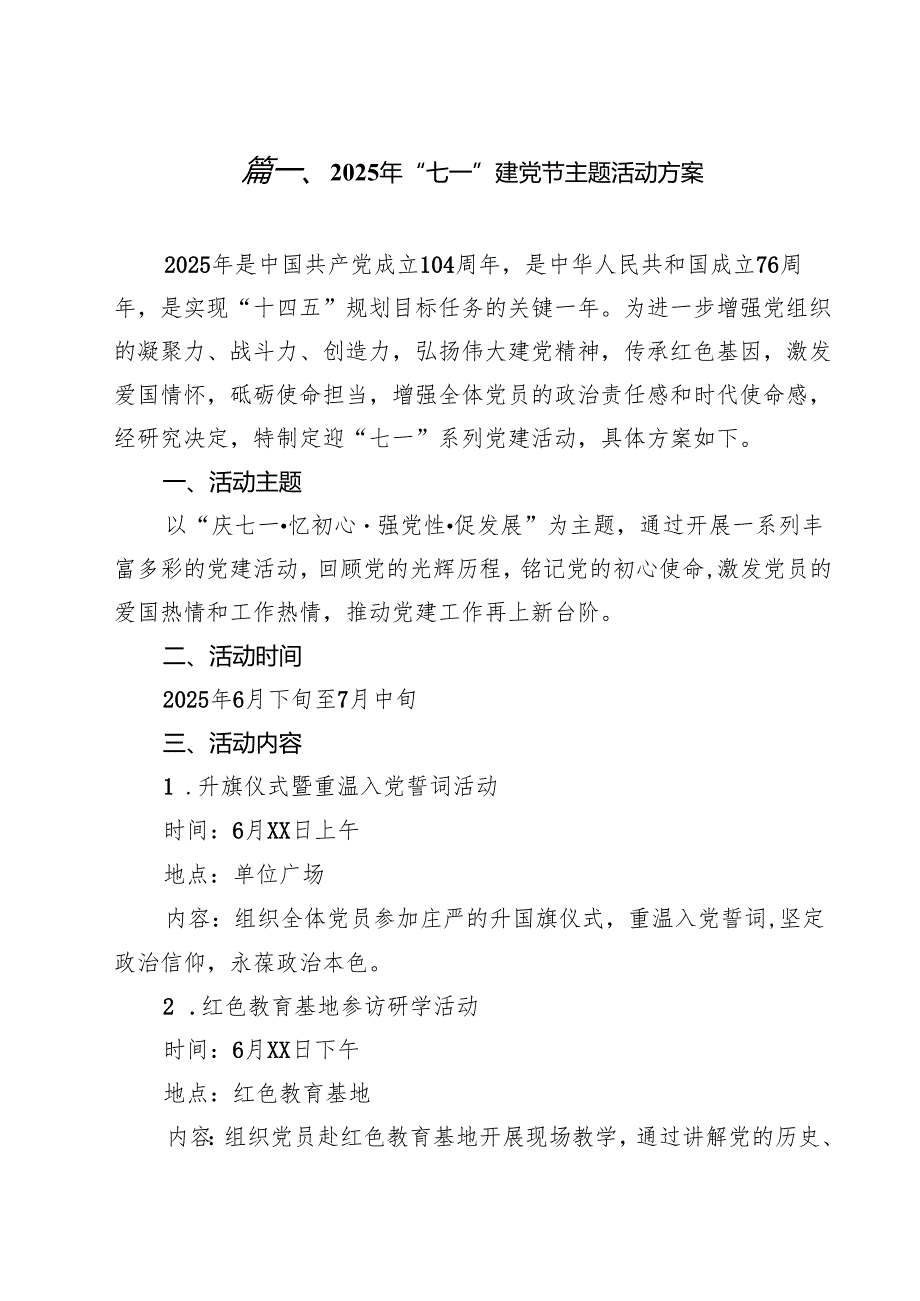 2025年“七一建党节”主题活动方案16篇 （最新模板）.docx_第2页