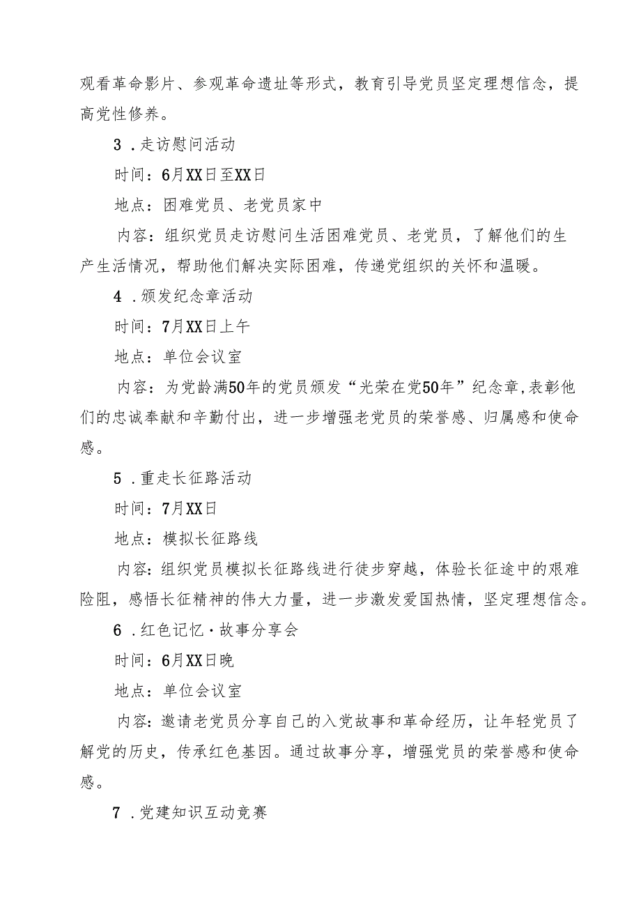 2025年“七一建党节”主题活动方案16篇 （最新模板）.docx_第3页