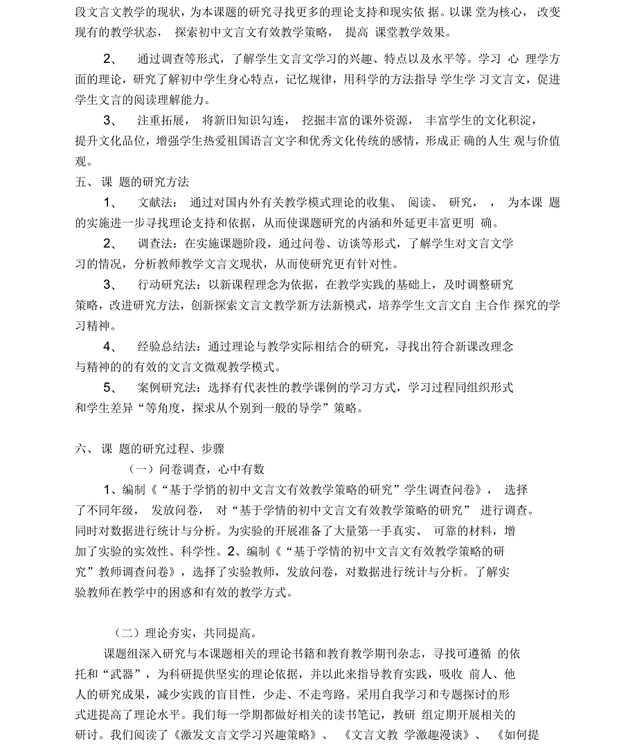 基于学情的初中文言文有效教学策略的研究中期评估报告.docx_第2页