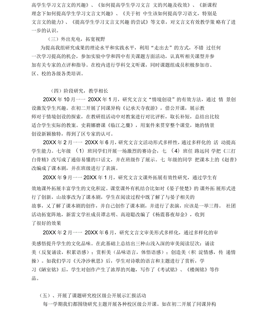 基于学情的初中文言文有效教学策略的研究中期评估报告.docx_第3页