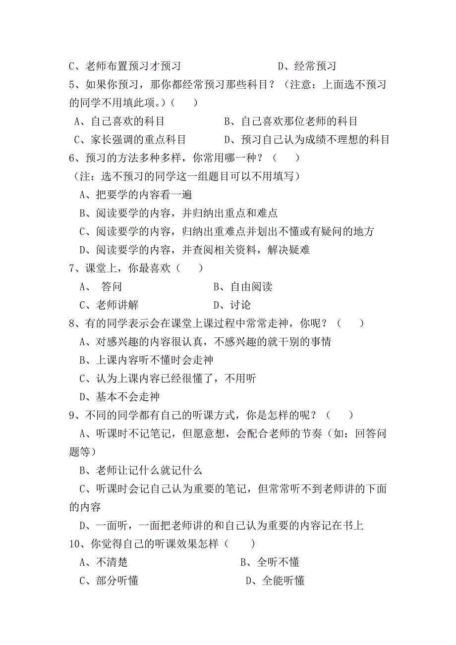 学生学习方法问卷调查表c2.doc_第2页