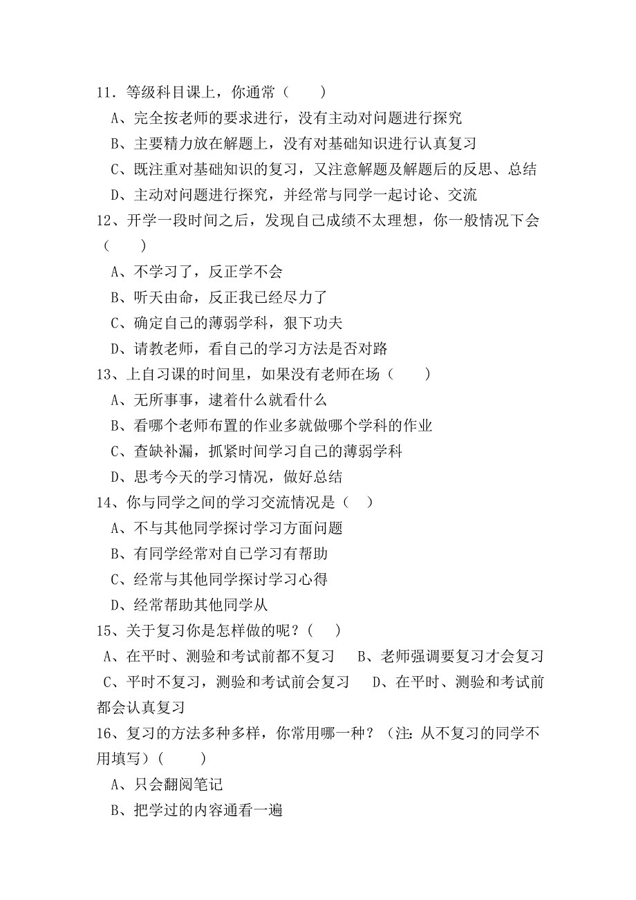 学生学习方法问卷调查表c2.doc_第3页