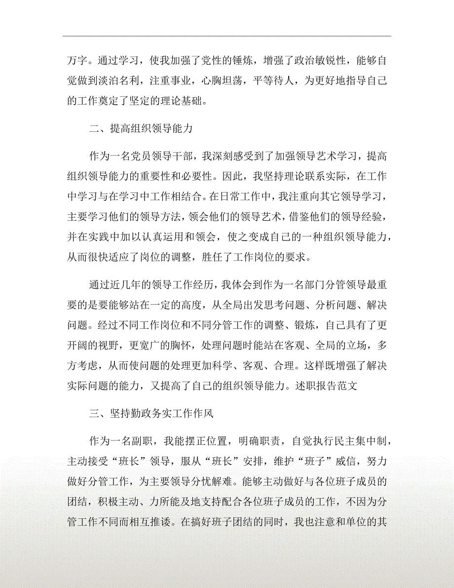 党员履职尽责述职报告五.doc_第3页