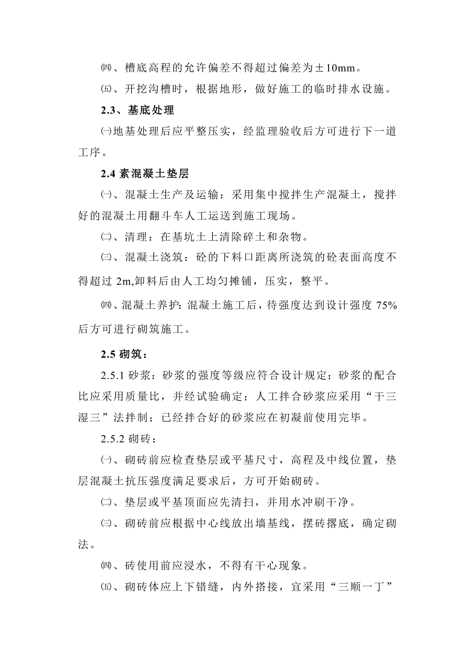 临时排水沟施工方案.doc_第3页