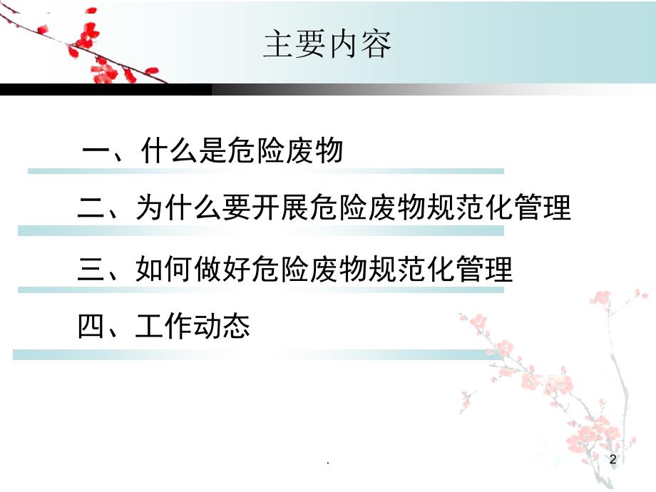 危险废物规范化管理工作要求演示课件.ppt_第2页