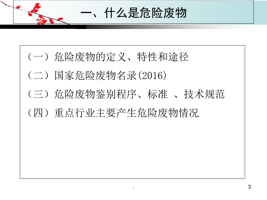 危险废物规范化管理工作要求演示课件.ppt_第3页