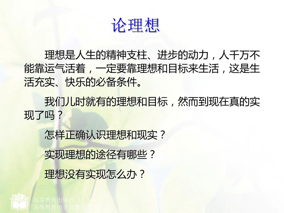 中专中职心理第06课放飞生命的梦想课件.ppt_第2页