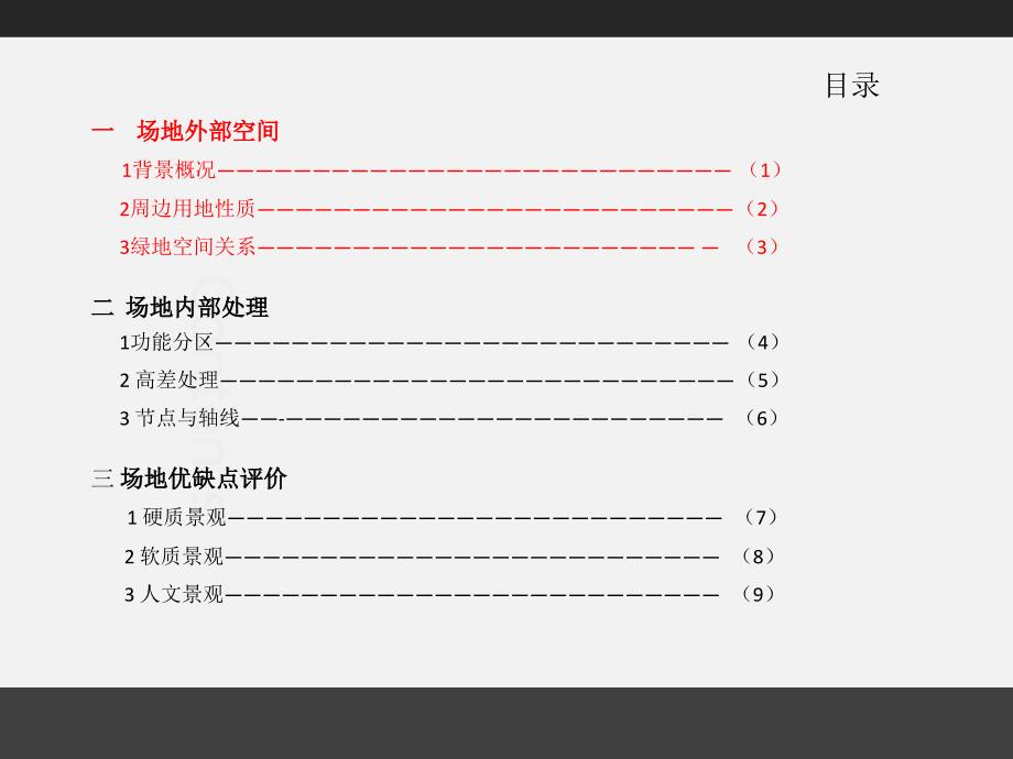 南京市鼓楼广场分析.ppt_第2页