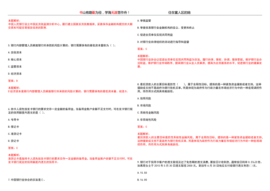 吉林2022年交通银行吉林省分行社会招聘金牌冲刺卷I试题3套含答案详解.docx_第2页