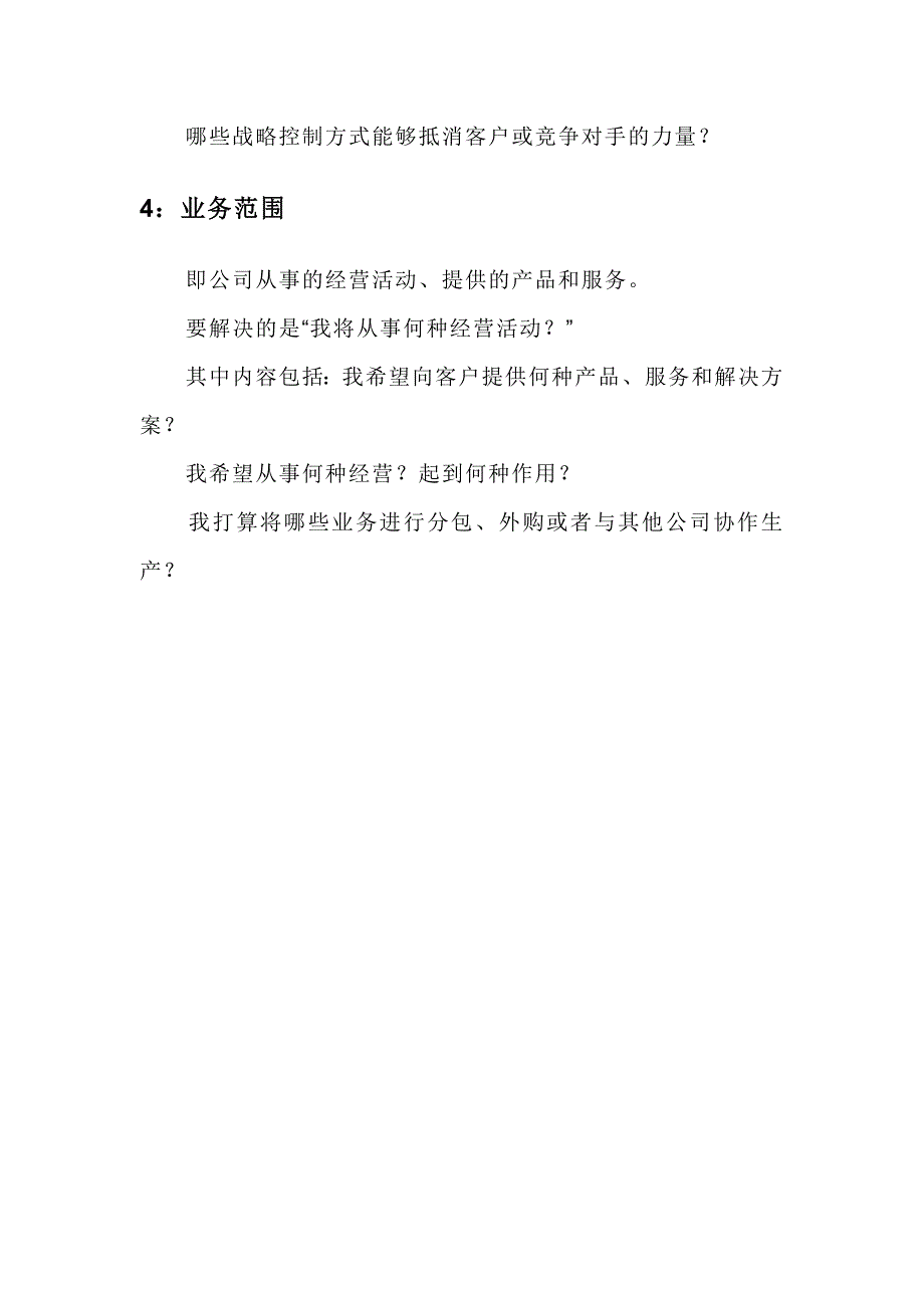 企业定位使命核心价值观愿景的概念.doc_第2页